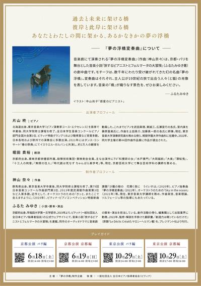 【裏面】2つの古都のための片山柊ピアノリサイタル_最新版.jpg
